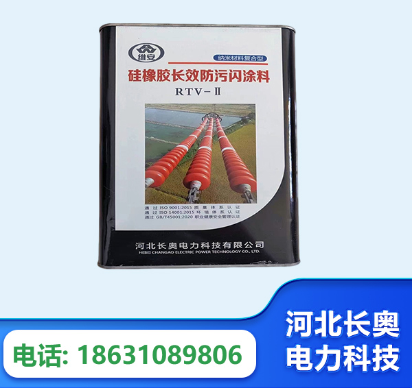 朝阳硅橡胶长效防污闪涂料