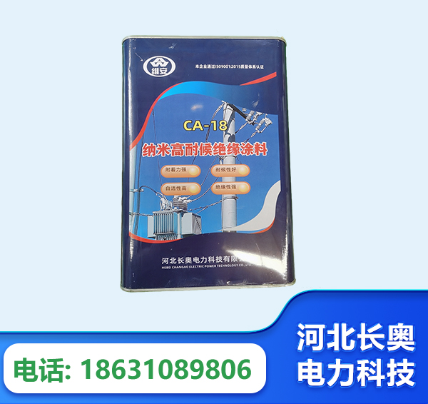 朝阳纳米高耐候绝缘涂料