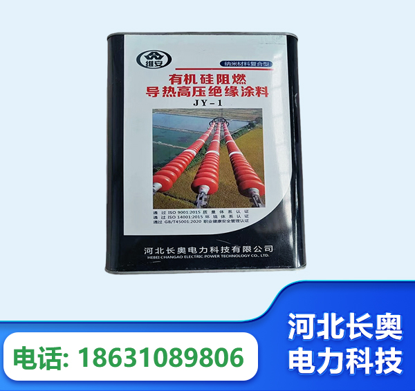 朝阳有机硅阻燃导热高压绝缘涂料
