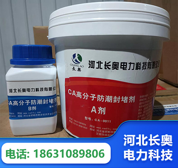 朝阳防潮封堵剂